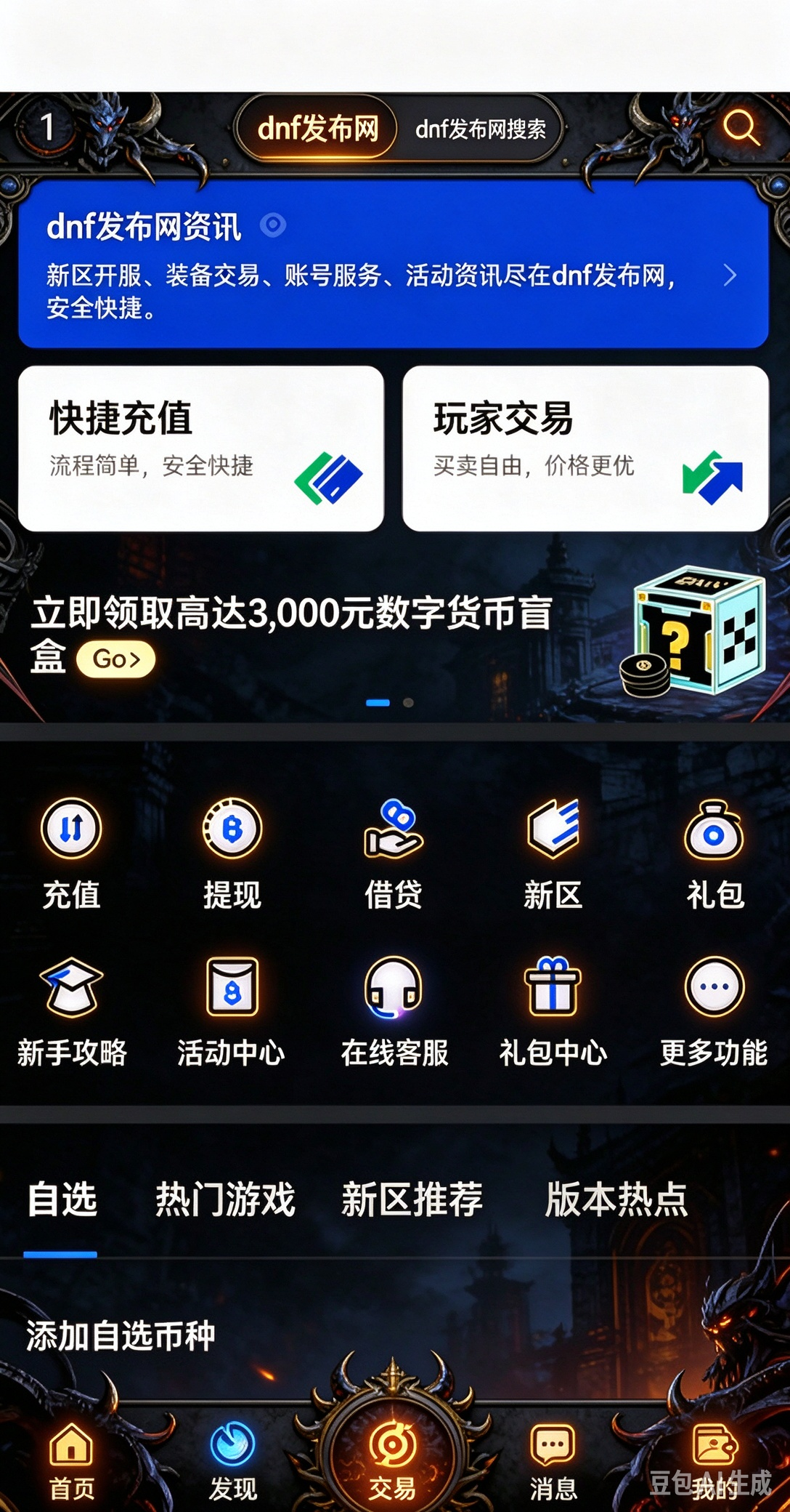 DNF发布网自定义词条库